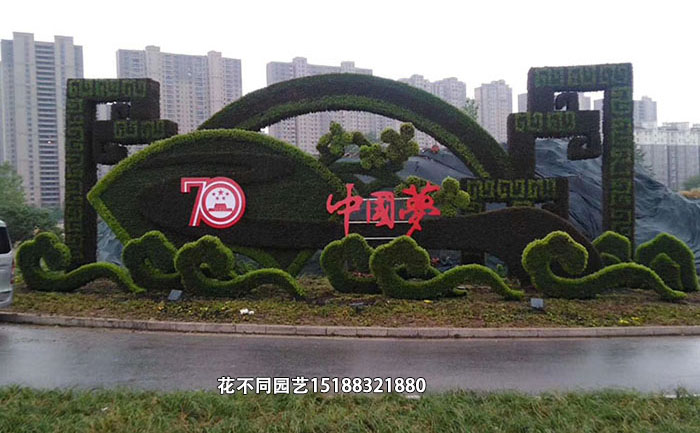 仿真植物綠雕造型-中國夢
