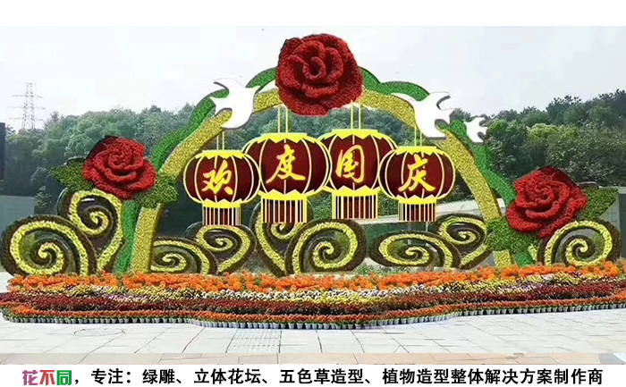 國花牡丹拱形門歡度國慶主題五色草造型設(shè)計圖