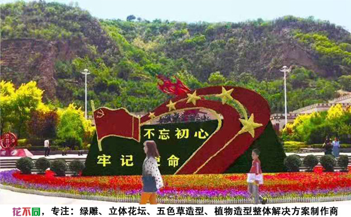國慶主題五色草造型設(shè)計圖-不忘初心牢記使命