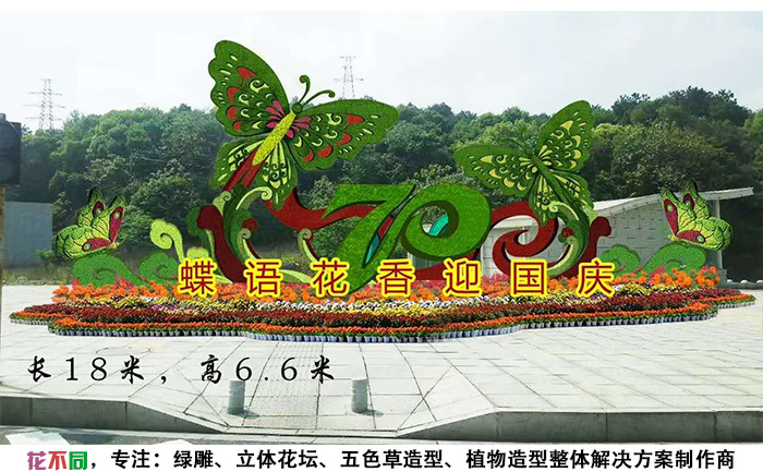 國慶主題五色草造型設(shè)計圖-祝福祖國屏風(fēng)燈籠