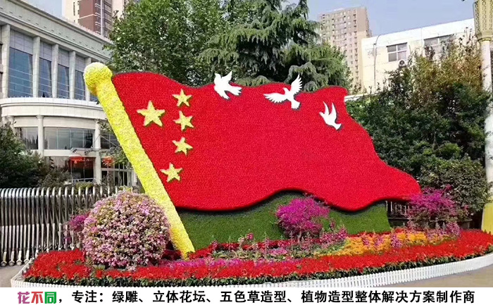 國慶主題五色草造型設(shè)計圖-國旗飛鴿