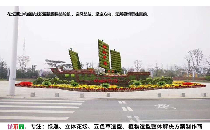 國慶主題五色草造型設(shè)計圖-一帆風(fēng)順大帆船