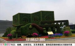 國慶主題綠雕方案-“愛國情濃，盛世華章”